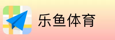乐鱼体育